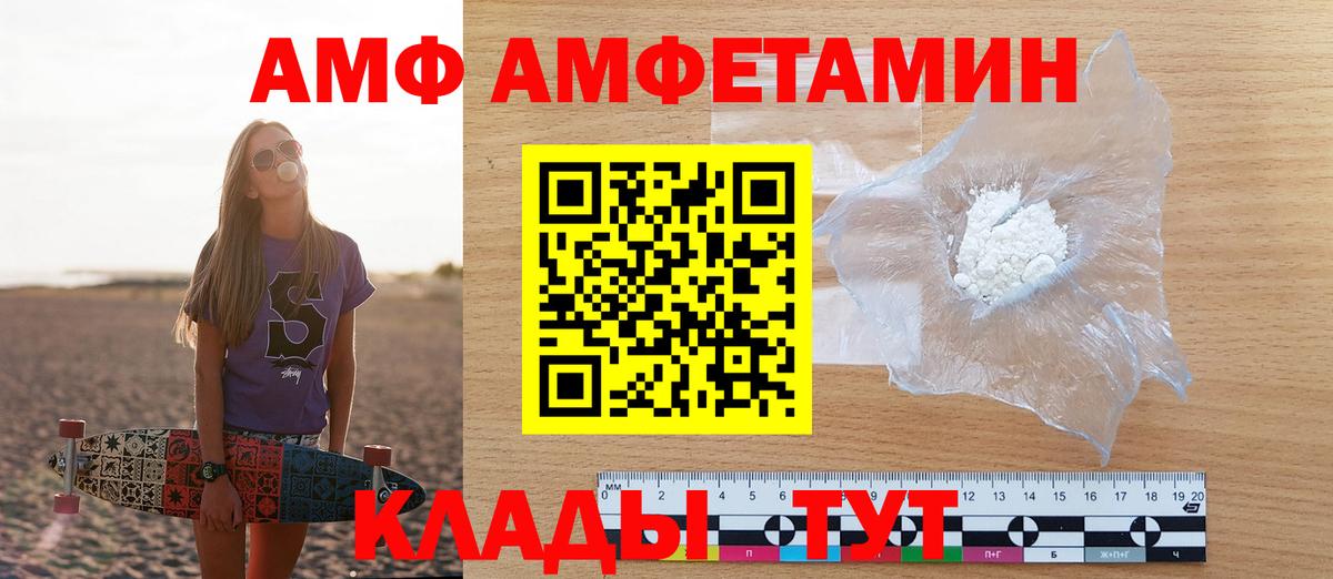 Amphetamine  Вход с VPN  Белебей  АМФ  Амфетамин VHQ 