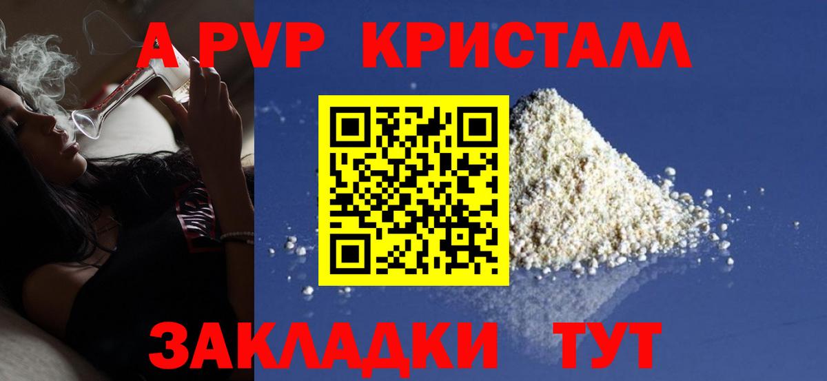 APVP кристаллы  Alpha-PVP СК  Белебей  Вход с VPN  А ПВП СК 