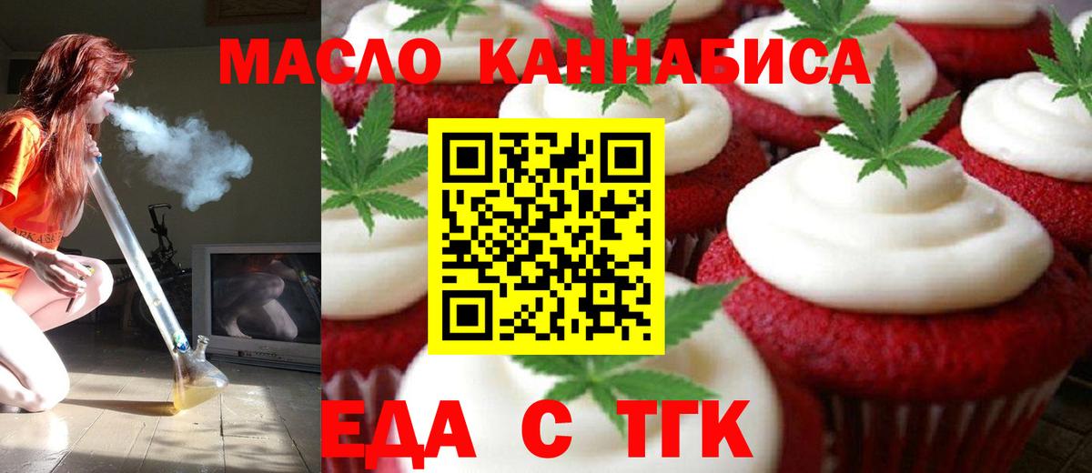 Печенье с ТГК марихуана  Вход с VPN  Белебей 