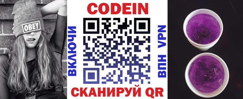 Codein напиток Lean (лин)  Белебей 