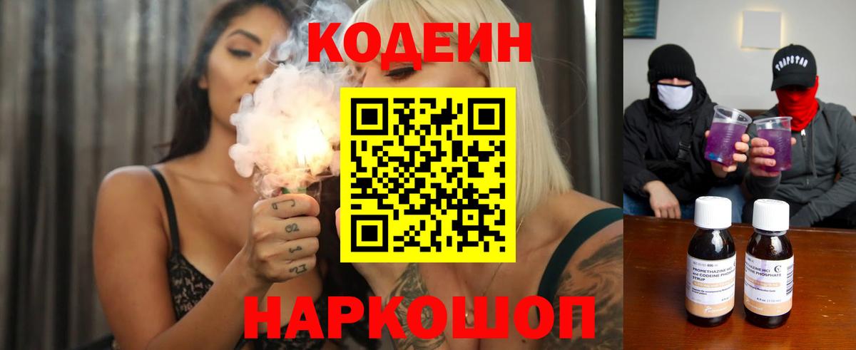 Кодеиновый сироп Lean Purple Drank  Вход с VPN  Белебей 