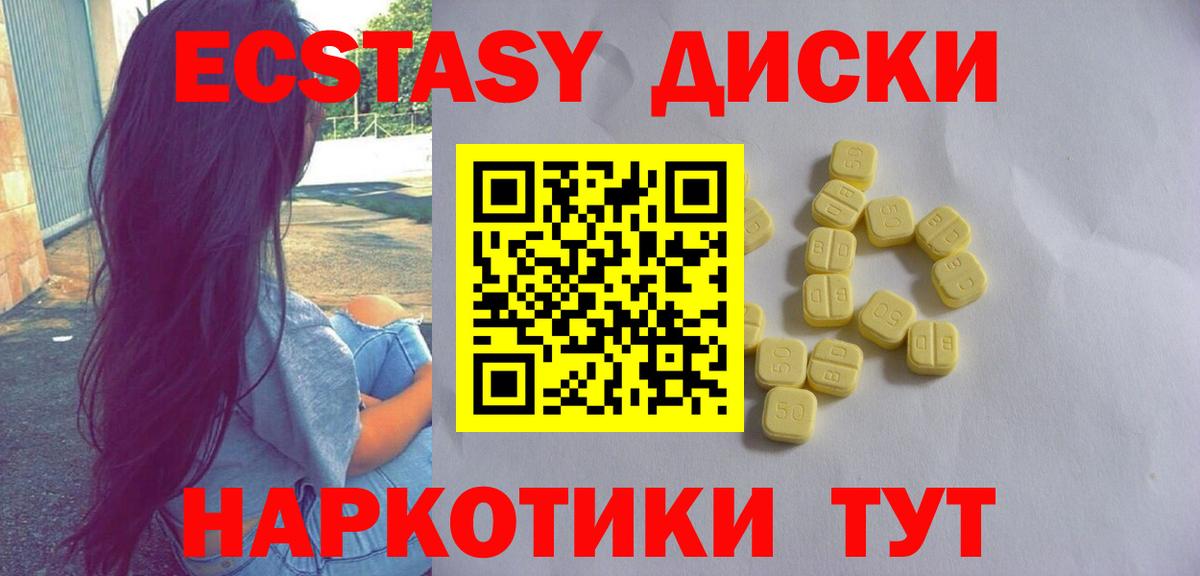 Ecstasy диски Белебей