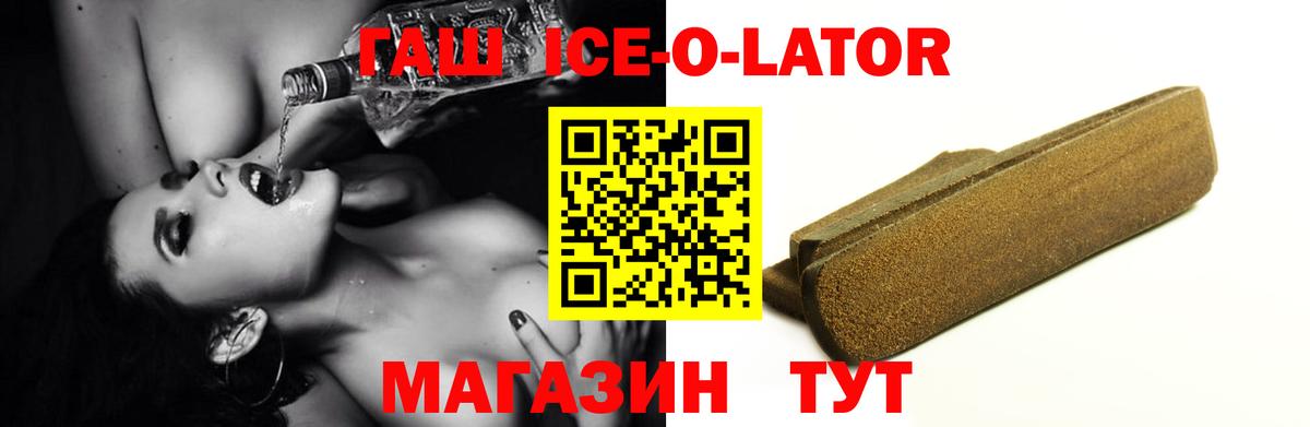 Гашиш Ice-O-Lator  Вход с VPN  Белебей  ГАШИШ VHQ 