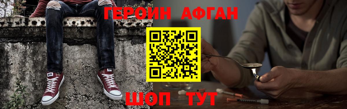 Героин Heroin  Белебей 