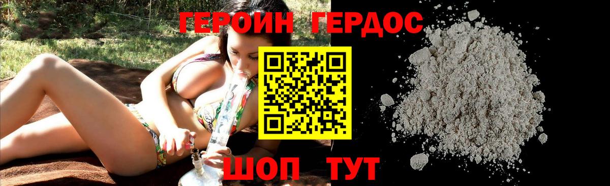 Героин хмурый Белебей