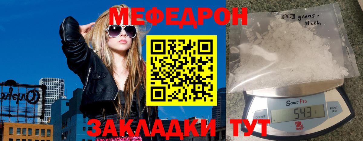 Меф мяу мяу  Белебей